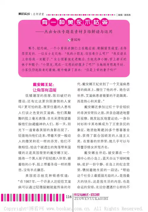 有一种美永不枯萎——杰出女性专题类素材多维解读与运用