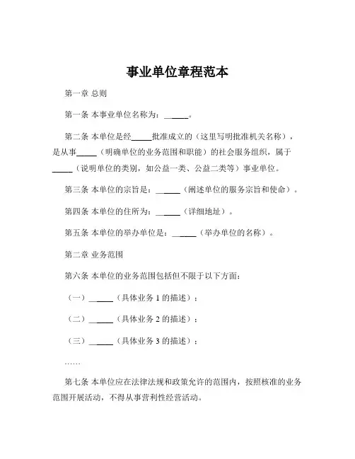 事业单位章程范本