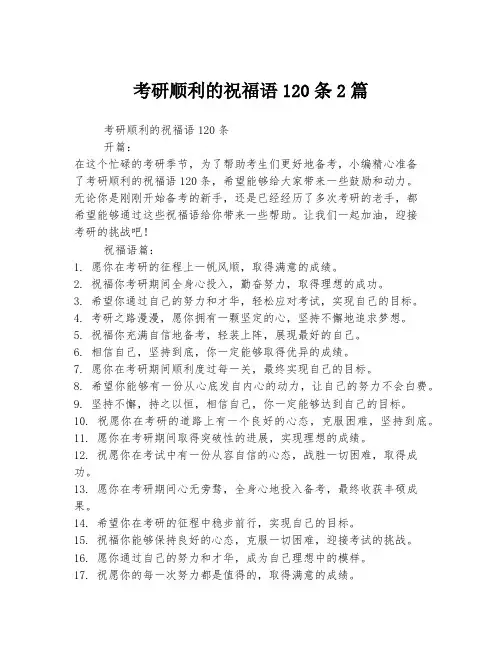考研顺利的祝福语120条