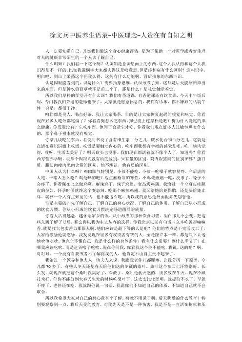 徐文兵中医养生语录-中医理念-人贵在自知之明