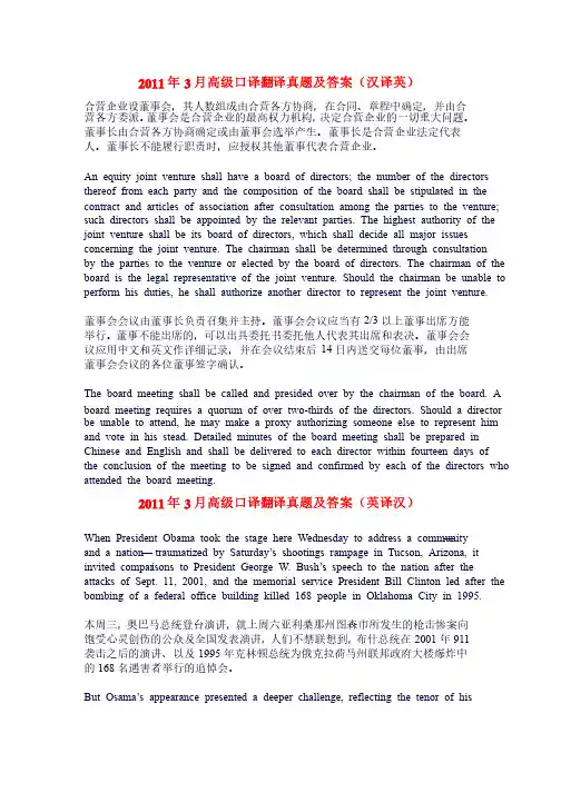2011年3月高级口译翻译真题及答案