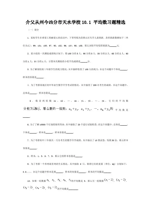 七年级数学下册：10.1平均数同步练习() 试题