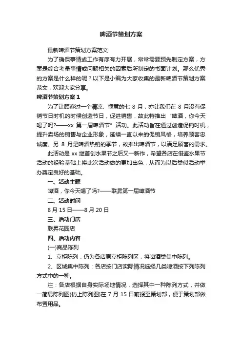 啤酒节策划方案