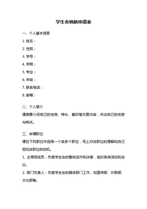 学生会纳新申请表
