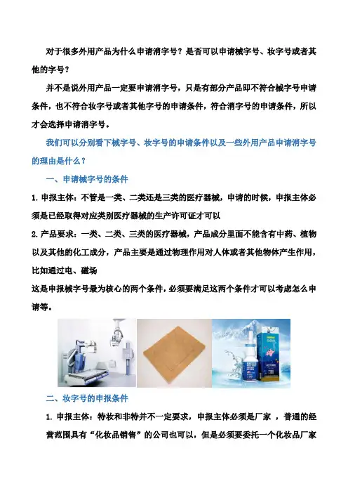 为什么要申请消字号