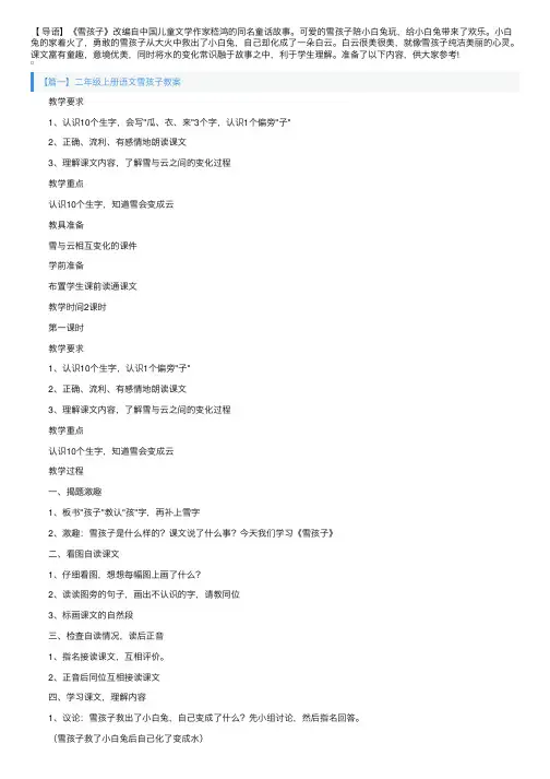 二年级上册语文雪孩子教案三篇