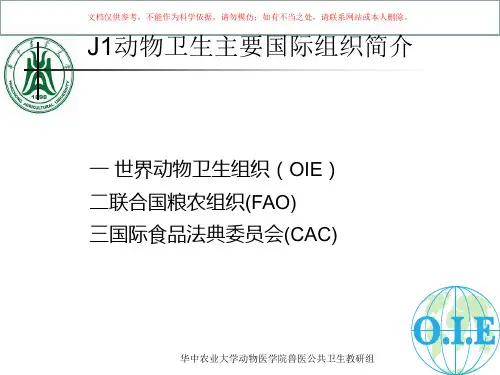国际动物卫生法律制度课件