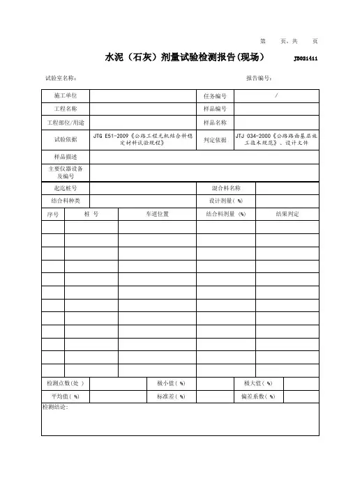 水泥(石灰)剂量试验检测报告