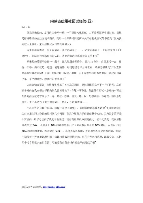 内蒙古信用社面试经验(四)