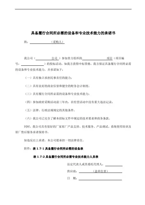 履行合同所必需的设备和技术能力证明材料