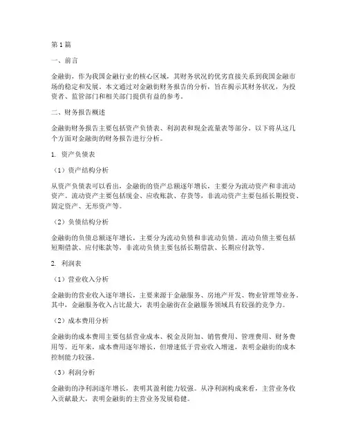 金融街财务报告分析(3篇)