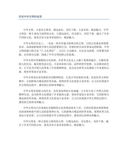 形容中华文明的成语