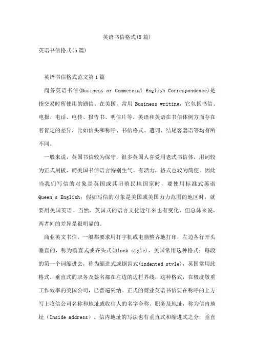 英语书信格式(5篇)
