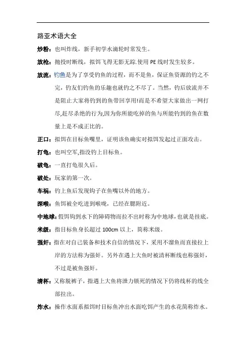 路亚术语大全