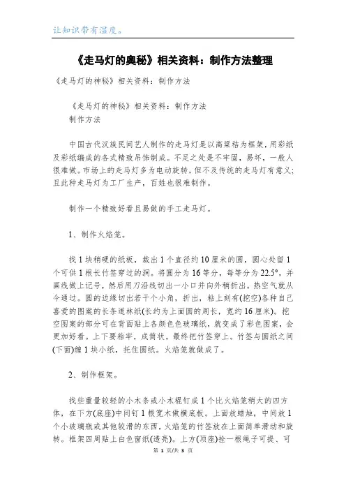 《走马灯的奥秘》相关资料：制作方法整理