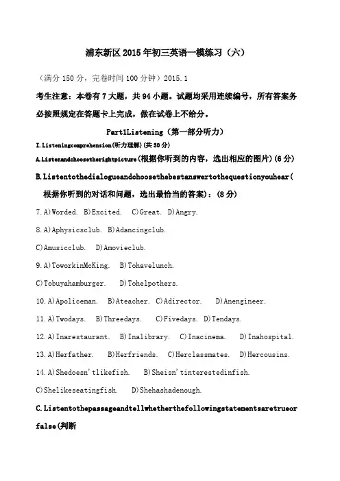 上海市2015浦东区中考英语一模试卷(含答案)