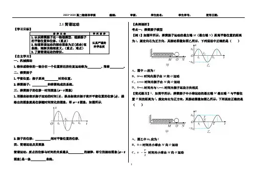 简谐运动+导学案-2023-2024学年高二上学期物理人教版(2019)选择性必修第一册
