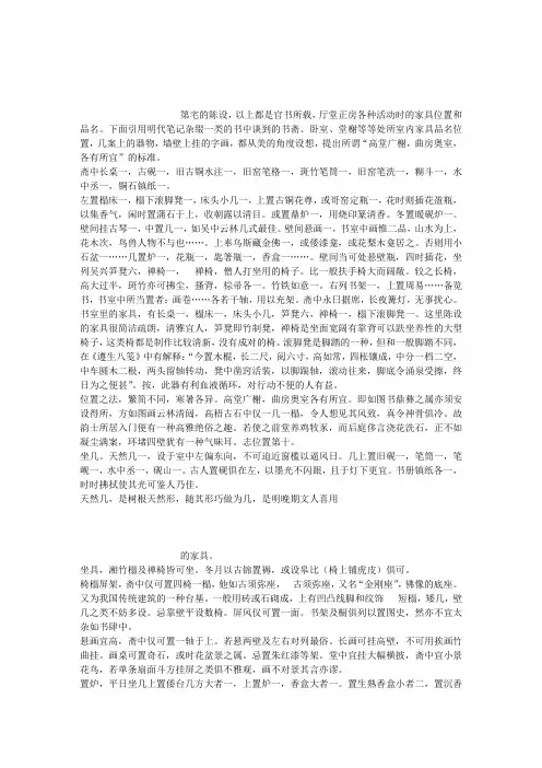 明代第宅的陈设 - 内室、书斋、轩、馆、亭、榭、卧室的陈设