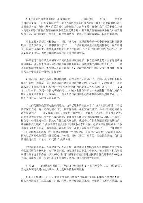 2020年广东公务员考试《申论一》乡镇试卷及答案解析