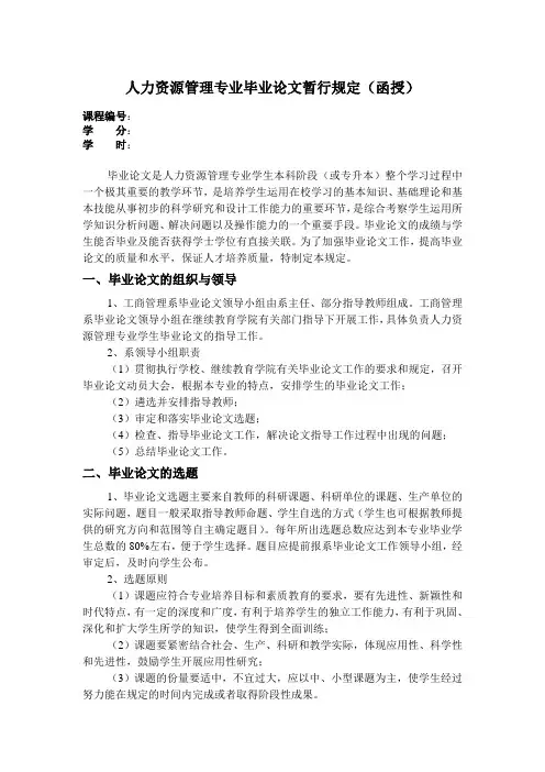 人力资源管理毕业论文大纲