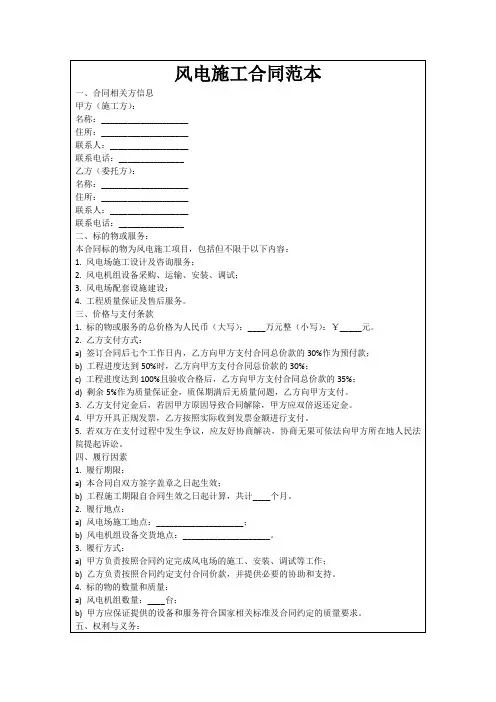 风电施工合同范本
