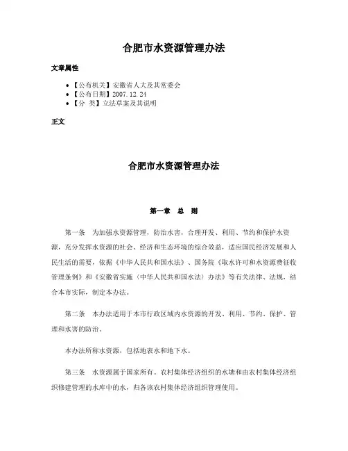 合肥市水资源管理办法
