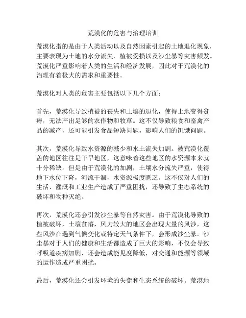 荒漠化的危害与治理培训
