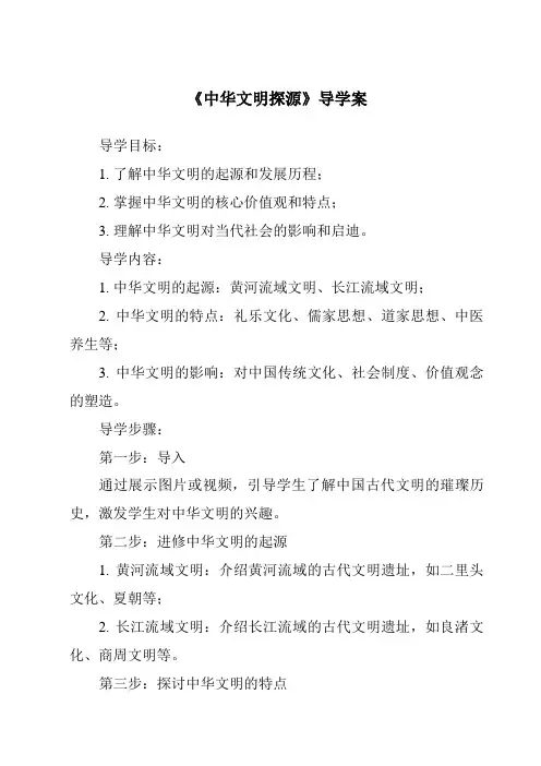 《中华文明探源导学案》