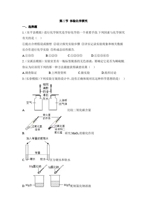 鲁教版化学八年级《体验化学探究》中考真题 (2)