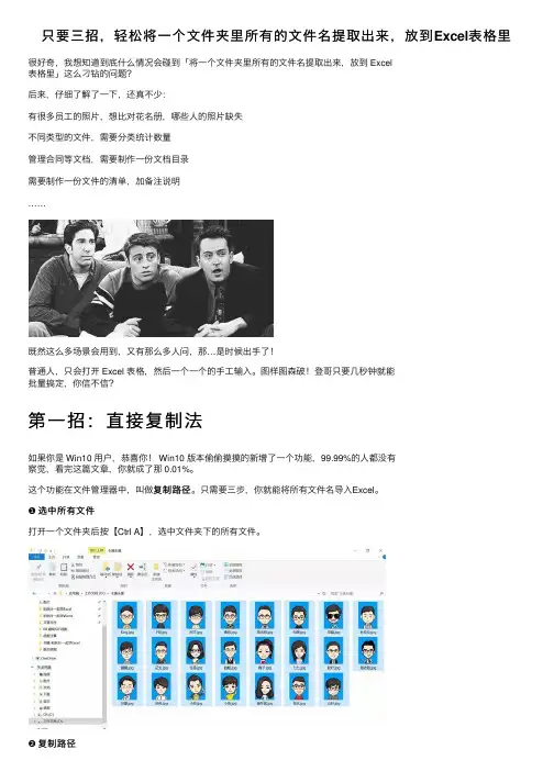 只要三招，轻松将一个文件夹里所有的文件名提取出来，放到Excel表格里
