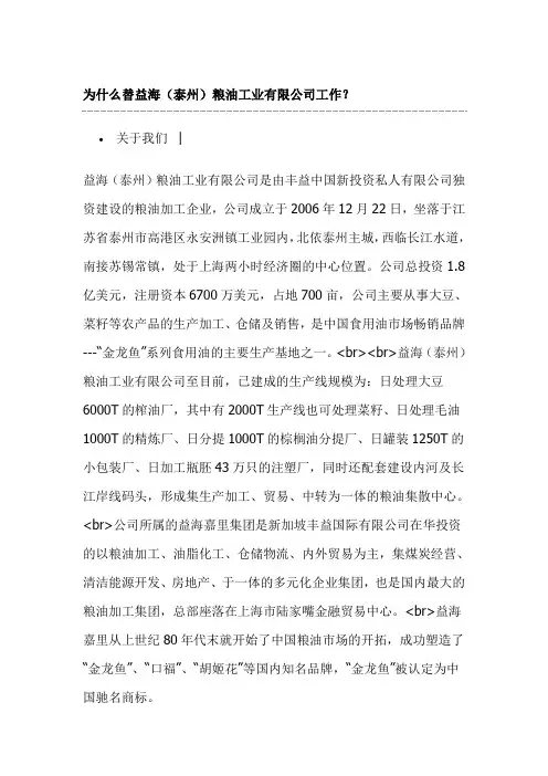 益海粮油企业简介