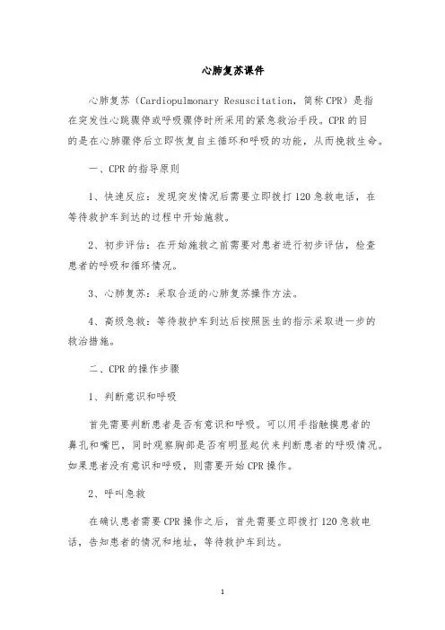 心肺复苏课件