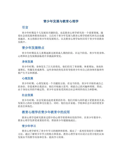 青少年发展与教育心理学