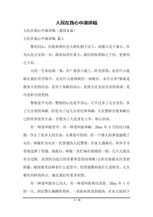 人民在我心中演讲稿