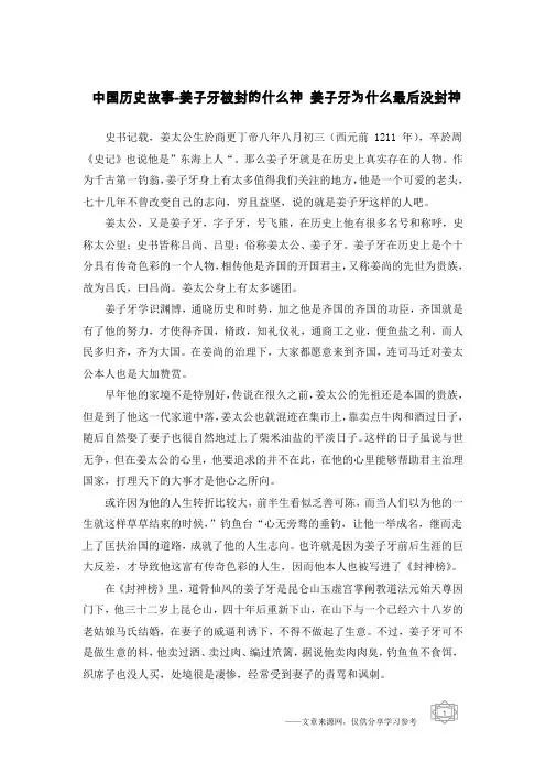 中国历史故事-姜子牙被封的什么神 姜子牙为什么最后没封神