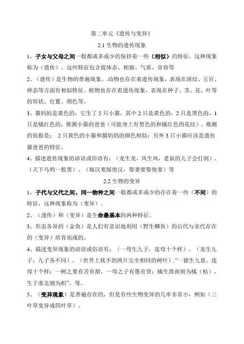 苏教版小学科学6年级下第二单元知识点总结