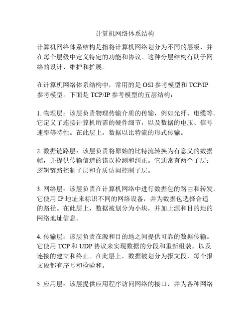 计算机网络体系结构