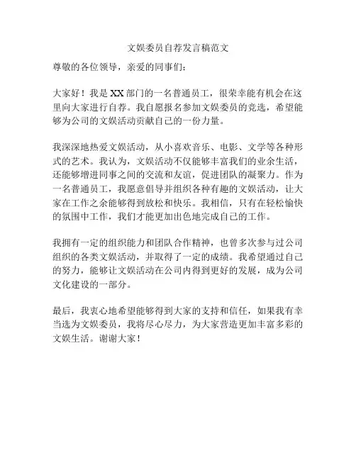 文娱委员自荐发言稿范文