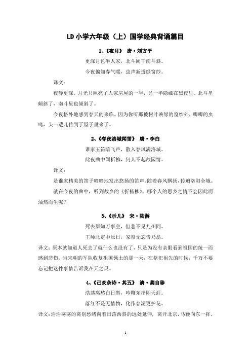 六年级上国学经典背诵篇目