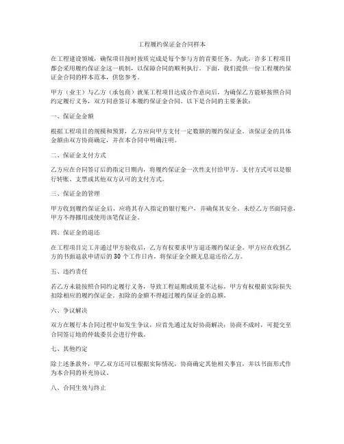 工程履约保证金合同样本