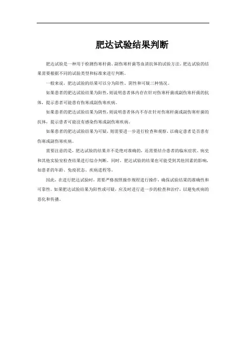 肥达试验结果判断