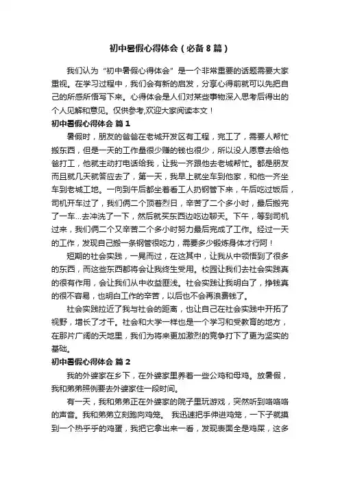 初中暑假心得体会（必备8篇）