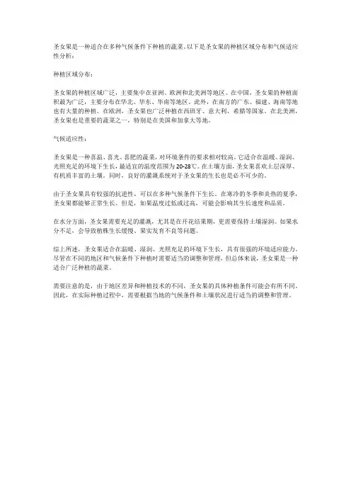 圣女果的种植区域分布与气候适应性分析