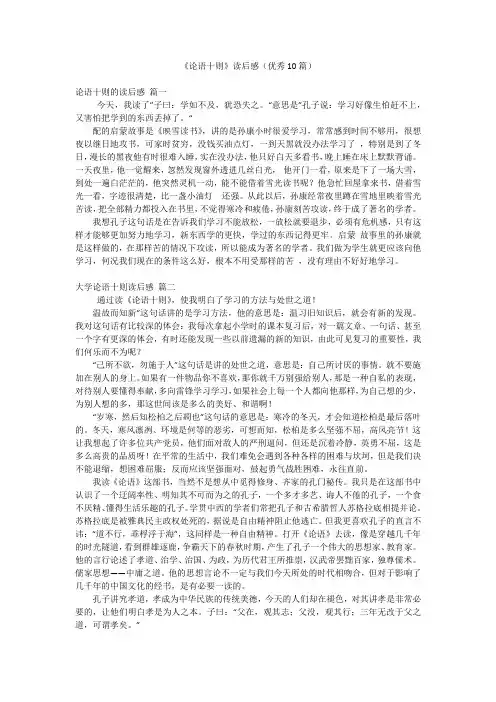 《论语十则》读后感(优秀10篇)