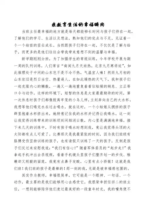 教育叙事 我教育生活的幸福瞬间