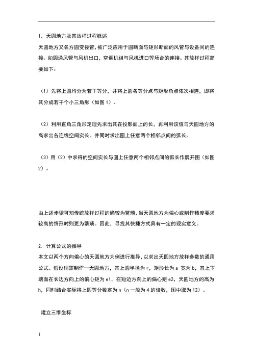 天圆地方放样方法