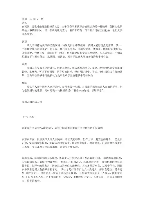 英美不同习俗