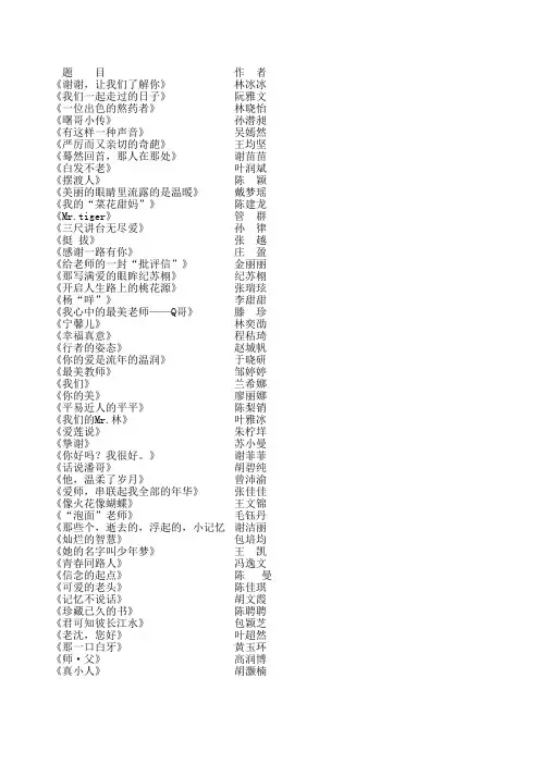 好老师入围名单