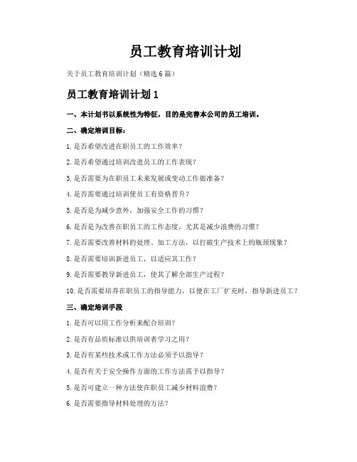 员工教育培训计划