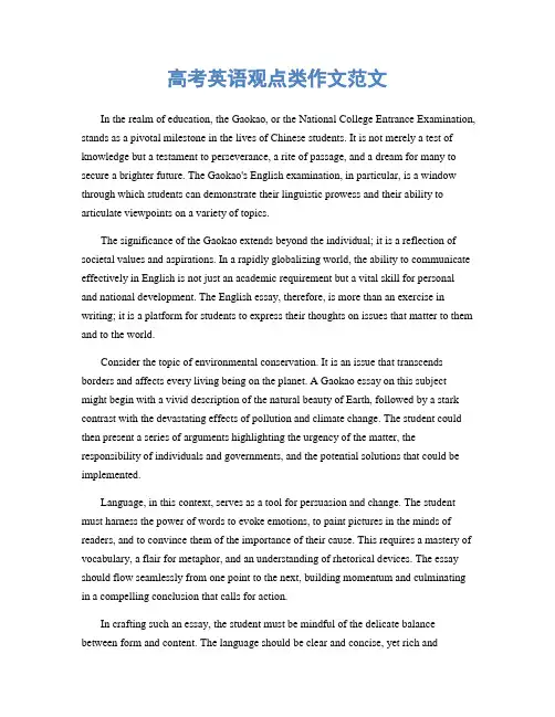 高考英语观点类作文范文